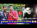 যতিন... তুৰুতকৈ ল'ৰা তুৰুতকৈ ছোৱালী হ'ব লাগিব 😂😂 Prank Call to Actor Jatin Bora by Arun Borah