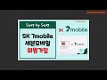 세븐모바일 sk 7mobile 계정생성 회원가입 sk텔레콤 품질 알뜰폰 이동통신 서비스