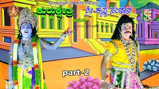 Kurkshetra Atawa Sri Krishna Sandhana Drama Part-2 Gangasandra Dodballapura Taluk