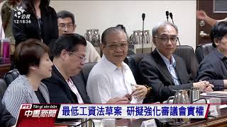 最低工資法草案 研擬強化審議會實權 20190912 公視中晝新聞