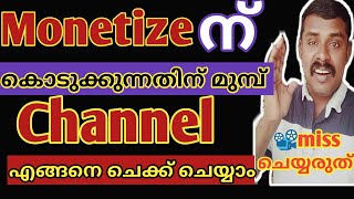 വീഡിയോ കാണാതെ MONETIZATION APPLY ചെയ്യരുത് | Check Your Channel Before Linking An AdSense Account