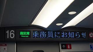 【岡山始発のぞみ号・JR東海車内メロディ】のぞみ72号東京行車内放送終了まで※AMBITIOUS JAPAN!