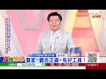 贏家=觀念正確 有好工具！《漲跌密碼》張宇明老師 20230112