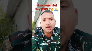 CRPF Sai कोबरा कमांडो  kaise Ban सकता है# SSC GD CRPF TRAINING 2023# CAPF# Crpf#bsf#shorts #viral#yt