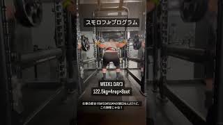 スモロフJrプログラム　WEEK1 DAY3