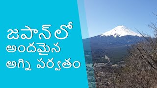 Day trip to Mt.Fuji, Japan  (తెలుగు లో) ( English Subtitles ) || Maa Vihara Yatra || Telugu Vlogs