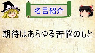 【１分動画】悩みの原因を探るシェイクスピアの名言【ゆっくり解説】