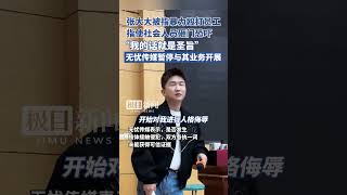 张大大被指暴力殴打员工，指使社会人员砸门恐吓。无忧传媒：将持续彻查，暂停与他一切业务开展