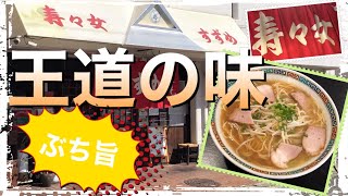 ［広島ラーメン巡り］#5  中華そば　すずめ