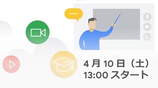 ［21/04/10 開催］  GIGA スクール構想実現に向けたオンラインセミナー  〜続編 実証プロジェクトから学ぶ、端末の継続的利活用について〜 ［JAPAN］