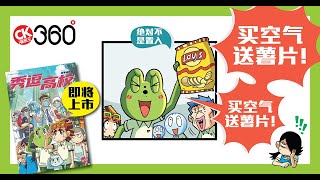 漫画王360°《秀逗高校》动态漫画第11集 - 台风