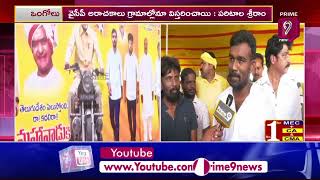 Paritala Sriram With Face To Face With Prime9 | Prime9 News