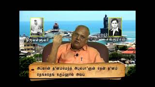 thirukural  in sourastra language திருக்குறள்  சௌராஷ்டிரா மொழியில் விளக்கவுரை. #thirukural