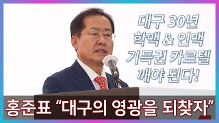 [칸트TV] 홍준표 \