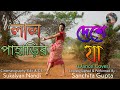 Lal Paharir Deshe Ja (Dance Cover) || Bengali Folk Dance || Sanchita Gupta Official ||