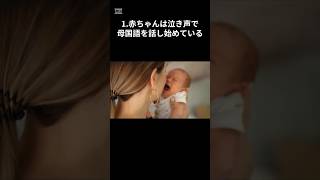 【雑学】知らなかった赤ちゃんのヒミツ #shorts