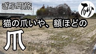 【ナイスなシニアのぎふ町旅＠爪】岐阜県岐阜市（2024年02月02日）