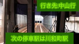 横浜市営地下鉄グリーンライン 10000形10171 センター北駅→中山駅間 後面展望