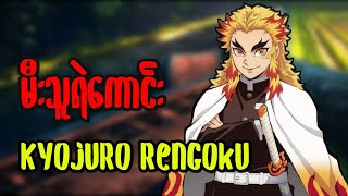 Kyojuro Rengoku Explained | The Flame Hashira's Legacy