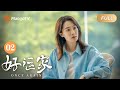 ENG SUB《#好运家 Once Again》EP02 彭浩东替郝友嘉道歉｜张小斐佟大为离婚但同居上演剧版#再见爱人4｜MangoTV Monsoon