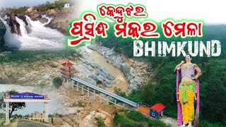 Bhimkund Keonjhar/ଭୀମକୁଣ୍ଡ କେନ୍ଦୁଝର, ଓଡିଶା #Bhimkundkeonjhar #manojcreationstdr #keonjharbhimkund