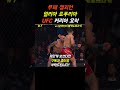 일리아 토푸리아 ufc 커리어 요약