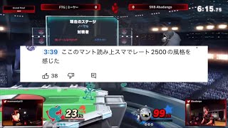 【篝火8】レート2500の風格を感じた【スマブラSP】