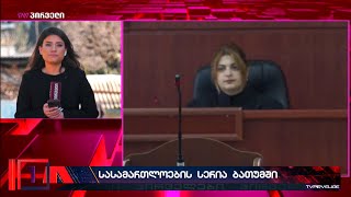 მზია ამაღლობელის ადმინისტრაციული საქმის პროცესი გადაიდო: მიზეზად ტექნიკური პრობლემა დასახელდა