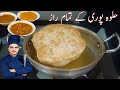 Halwa Puri Recipe|Soft & Puffy Puri Recipe|Halwa &Puri Recipe|Chef M Afzal|Chana Puri Recipe|