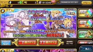 【乖離性MA】未来ウアサハ＆技巧盗賊ガチャ