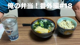 わかめスープうどん！#男が作る弁当 #昼食#休日の昼食#うどん#トップバリュー#わかめスープ#カマダ#だし醤油【うどん】【わかめスープ】【高菜漬けマヨネーズかけご飯】