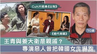 「青翼蝠王」王青近況曝光！70歲仍老當益壯，曾因角色嚇怕韓女生