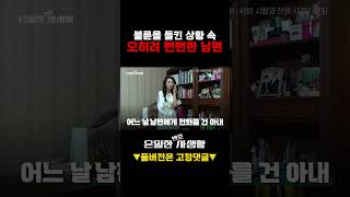 불륜을 들켜놓고 오히려 뻔뻔하게 주제파악이나 하라는 남편의 태도 | 사랑과 전쟁 변호사 리뷰 #사랑과전쟁 #결혼 #이혼 #불륜