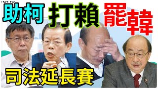 12.30.24【黃麗鳳｜中廣新聞宴】洗人口陸吸20萬台人辦身分證｜柯文哲託孤黃國昌｜柯建銘嗆罷韓扶正傅崐箕｜陳佩琪籌4千萬焦急救夫｜南韓逮捕尹錫悅｜嘉南4斷層未爆彈恐釀規模7地震｜拋匯助功台幣翻身