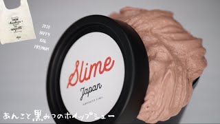 ⸜2021⸝‍【ASMR】˗ˋˏ あんこと黒みつのホイップシュー☁ ˎˊ˗【SlimeJapan】Redbean brown sugar syrup cream puff / スライムジャパン