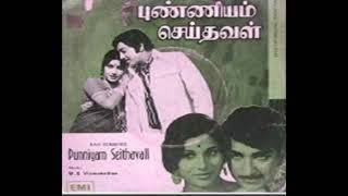 senthamizhil oru paattezhuthi - செந்தமிழில் ஒரு பாட்டெழுதி பாடல் | punniyam seithaval