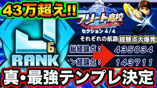 【真•テンプレ】[侍ジャパン]大谷と435000点の大爆発サクセスで圧倒的左上更新!!【パワプロアプリ】