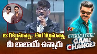 గేమ్ ఛేంజర్ బొమ్మ బ్లాక్ బస్టర్ | Anantha Sriram | Game Changer Pre Release Event | NTV