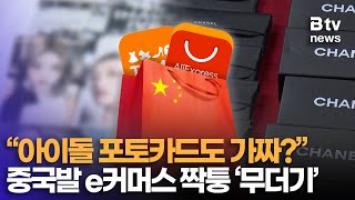 ‘알리, 테무가 불러온 나비효과?’ 중국 e커머스 가짜 브랜드 제품 무더기 적발