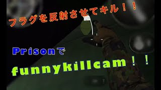 【BulletForce:ネタ】フラグを反射させてfunnykillcam！！