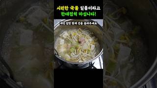 국물 한대접씩 퍼먹는 라면만큼 쉬운 초간단 3분 찌개!