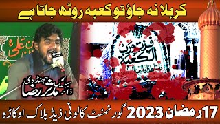 Zakir Sain Mudassar Raza Jhandvi | Karbala Na Jao To Kaba Rooth Jata Hai | 17 Ramzan Okara | 2023.