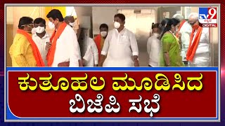 ಬೆಂಗಳೂರಿನ ಮಲ್ಲೇಶ್ವರಂನ ಕಚೇರಿಯಲ್ಲಿ ಬಿಜೆಪಿ ಸಭೆ|Kateel|BJP|Bengaluru|Tv9Kannada|