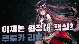 예전에는 와이번, 이제는 원정대! 루루카 리뷰! 에픽세븐 캐릭터 가이드 [에픽세븐/Epic Seven]