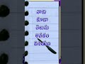 అదే నేర్పరితనం telugu shorts quote dailystatusvideos voice of telugu telugu quotes text