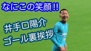 【アビスパ福岡　井手口選手ガンバサポに挨拶】2023/11/11