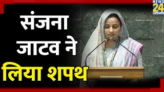 Parliament Session 2024: संजना जाटव ने लिया शपथ | Sanjana Jatav | Lok Sabha | Parliament Updates