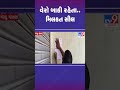 વેરો બાકી રહેતા મિલકત સીલ kheralu mehsana tv9gujarati shorts