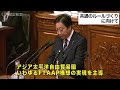 野田内閣総理大臣施政方針演説その４（１）―平成24年1月24日