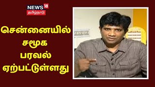 சென்னையில் சமூக பரவல் ஏற்பட்டுள்ளது - மருத்துவர் நா. எழிலன் | Dr. Ezhilan | Kaalaththin Kural